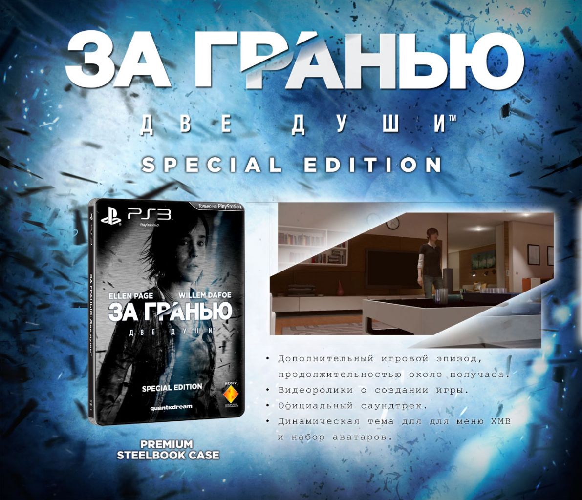 [PS3]  :   / Beyond: Two Souls. Special Edition (CFW 4.20+) (2013) [RUS] [RePack by PURGEN]