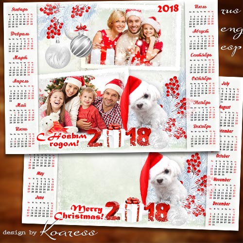 Праздничный праздничный календарь-фоторамка на 2018 год с Собакой - Добрый праздник в белом серебре