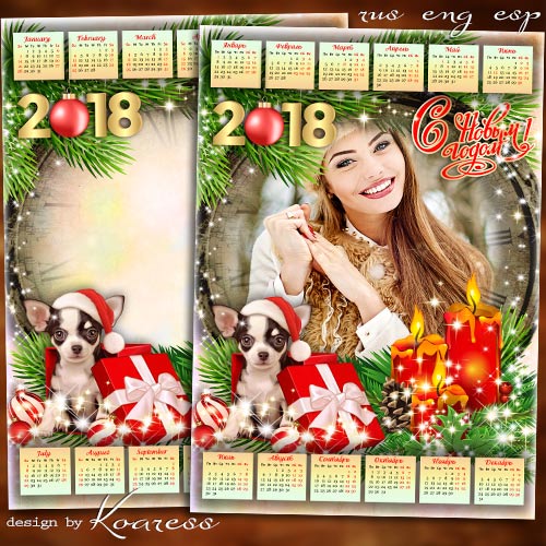 Праздничный новогодний календарь с рамкой для фото на 2018 год с Собакой - В сиянии праздничных огней приходит Новый Год