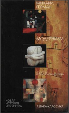 Новая история искусства (13 книг) (2000-2010)