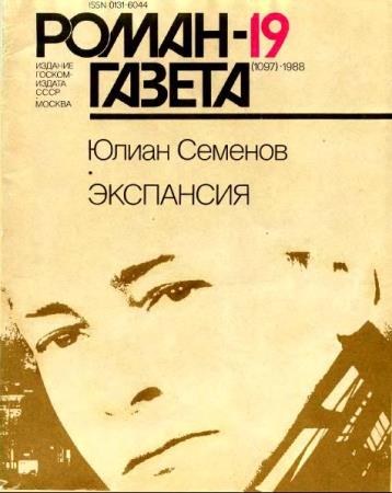 Роман-газета №8 номеров  (1988) 