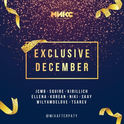 МИКС Afterparty - Exclusive December 17 (2017) 8CD