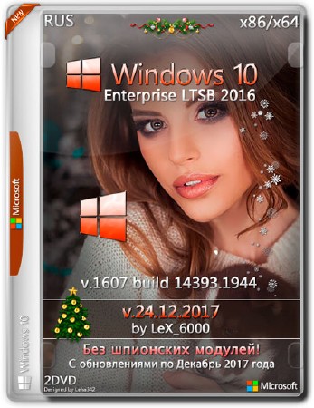 Windows 10 Enterprise LTSB 2016 x86/x64 by LeX_6000 v.24.12.2017 (RUS)