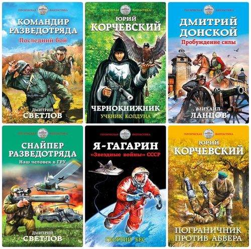 Героическая фантастика (36 томов) 