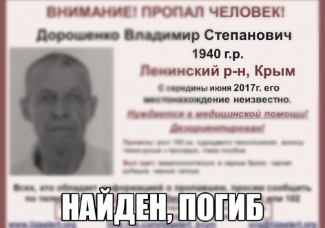 Пропавшего в Крыму мужчину отыскали мертвым
