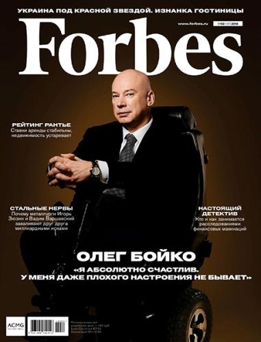 Forbes №2 (февраль 2018) Россия
