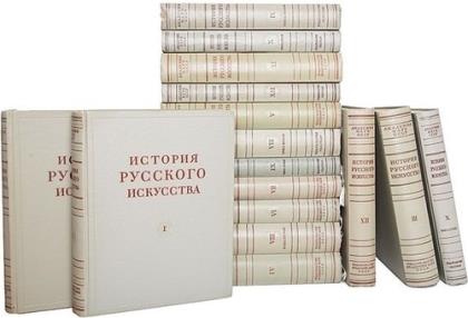 История русского искусства (7 томов)