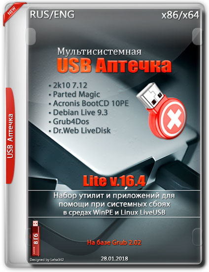  USB  Lite v.16.4 by Vadim88 (RUS/ENG/2018)