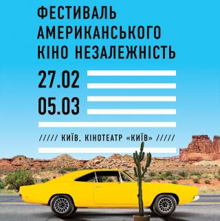 Быстро в Киеве раскроется очередной Фестиваль южноамериканского кино «Независимость»