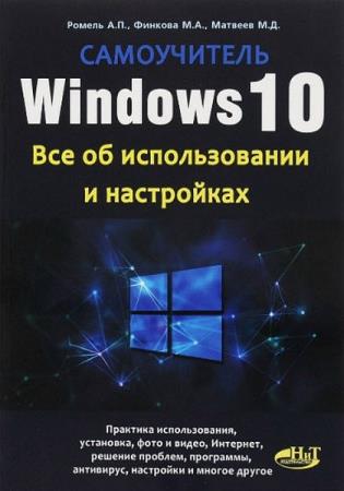 . , .  - Windows 10.     