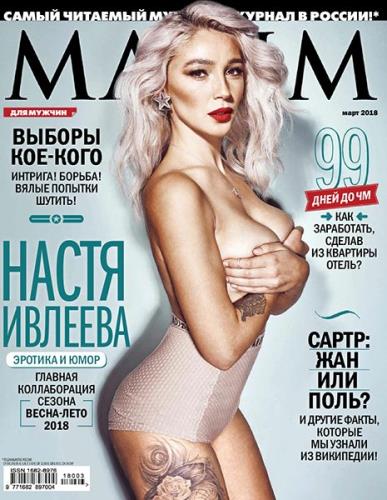 Maxim №3 (март 2018) Россия