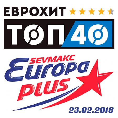   40 Europa Plus 23.02.2018 (2018)