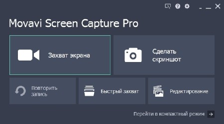 Movavi Screen Capture Pro 9.3.0 ML/RUS