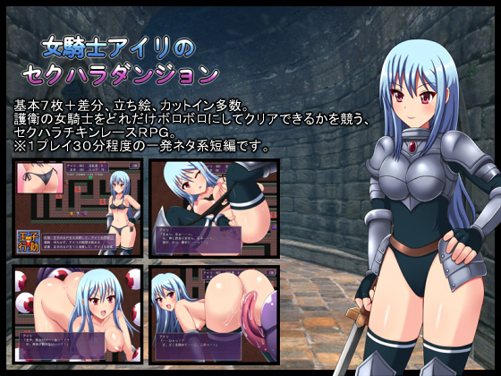 Knightess Airi's Sexual Harassment Dungeon (CIRCLE STREAK) [cen] [2018, jRPG, Fantasy, Knight, Buttocks, Violation, Outdoor/Outdoor Exposure, Monsters, Tentacles, Interspecies Sex, Big Tits/Big Breasts, Blowjob/Oral, Group/Gangbang, Rape] [jap]