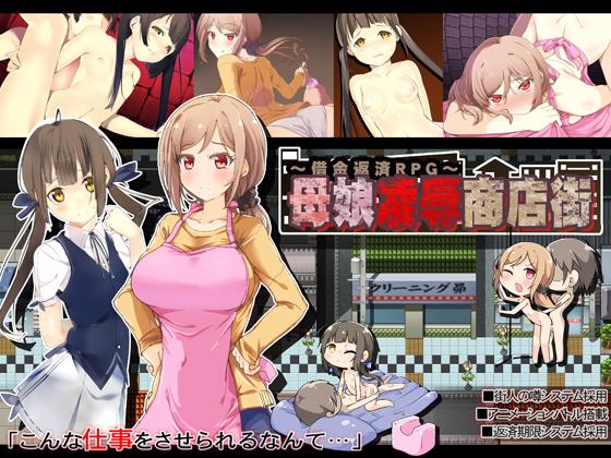 Showa Violation Memorial Hall - Mother and Daughter Insult Shopping District Ver 1.04 (jap)