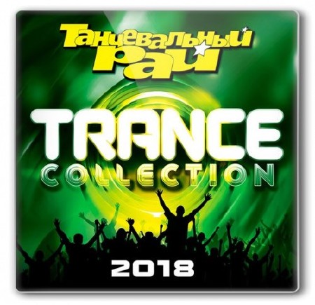   - Trance Collection (2018)