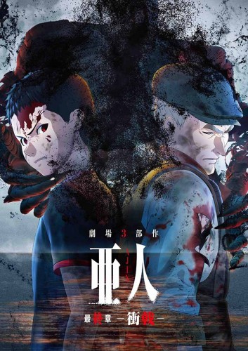 .  3:  / Ajin Part 3: Shougeki [Movie] [ ] [JAP, SUB] [2016, , , , , BDRip]