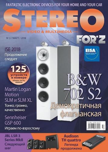 Stereo Video & Multimedia №3 (март 2018)