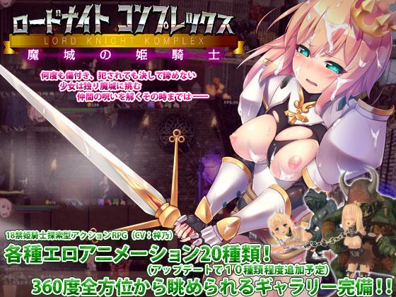 Yamaneko Soft -  Road Knight Complex The Princess Knight of the Majo Ver 1.0.0 (jap)