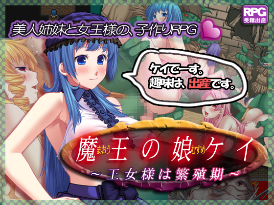 Kei, Daughter of the Devil [1.0] (1756 Studio) [cen] [2016, Wolf RPG, jRPG, Fantasy, Clothes Changing, Female Heroine, Naughty, Consensual, Rape, Monsters, Tentacles, Interspecies, Group, Titsjob, Creampie, Pregnant, Childbirth] [jap]