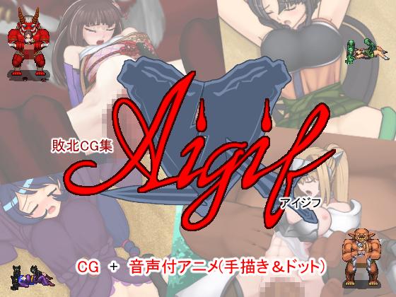 Hitoshiya - Defeat CG Collection Aigif (jap)
