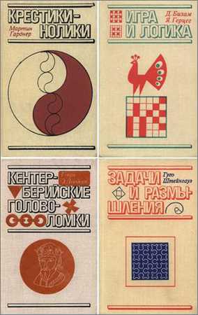 Серия «Математическая мозаика» (30 книг)