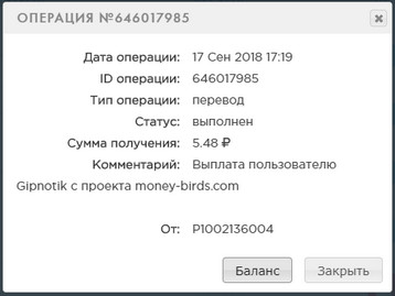 Обновлённый Money-Birds - money-birds.com - Без Баллов - Страница 2 C0d648021510a208ce0f5d927c2b56bb