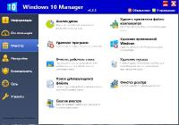 Windows 10 Manager 2.2.3 Final RePack+portable