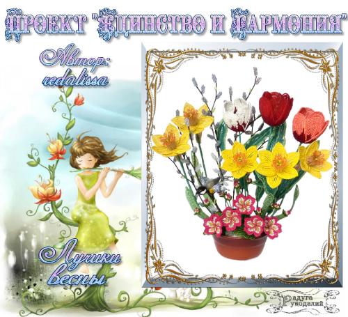 Проект "Единство и гармония" - Весна. Поздравляем победителей! 0682f0e33c684f08a3e9c930efe7c7ef