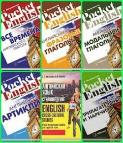 Серия «Pocket English» (11 книг)