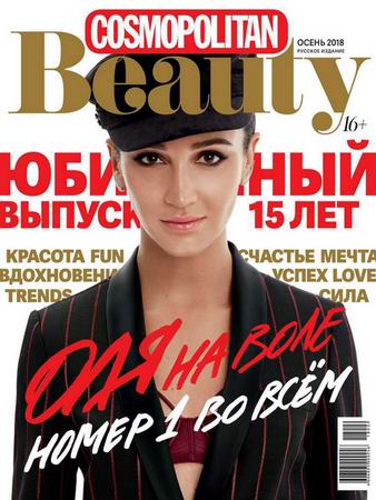 Cosmopolitan Beauty 3 ( 2018)