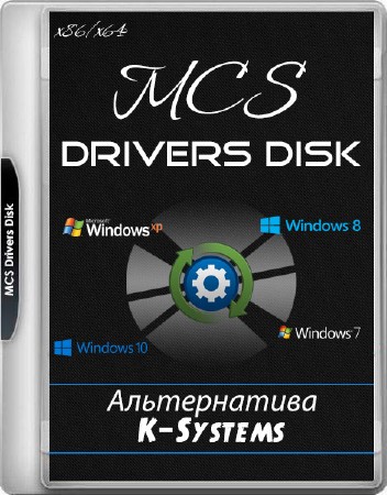 MCS Drivers Disk 18.08.10.1451