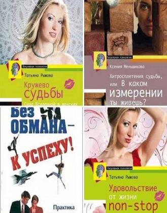 Популярная психология. 4 книги